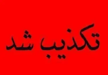 
تکذیب مصدومیت تکاوران بر اثر واژگونی خودرو
