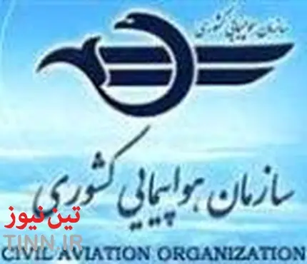 واکنش سازمان هواپیمایی نسبت به یک گزارش