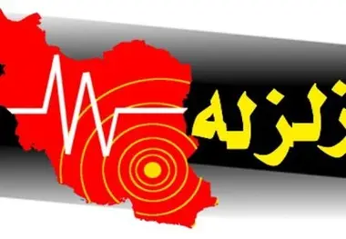 زمین لرزه ۵.۱ ریشتری حوالی هجدک کرمان را لرزاند
