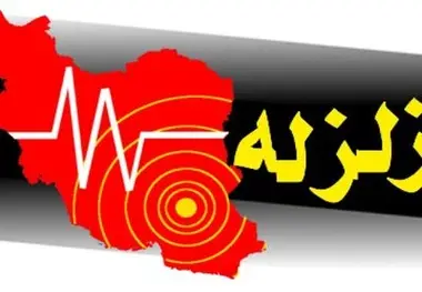۳۶ نفر مصدوم بر اثر زلزله ۴.۳ ریشتری در بروجرد 