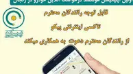 فعالیت تاکسی اینترنتی پیکو در زنجان غیر قانونی است