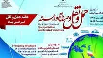 برگزاری سومین استارتاپ ویکند نمایشگاه بین‌المللی حمل‌ونقل و صنایع وابسته