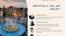 چهارمین دوره «شهرداد» از چهارم شهریور برگزار می شود