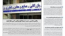 روزنامه تین|شماره 301| 17 شهریور ماه 98
