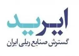 گسترش صنایع ریلی ایران (ایرید)