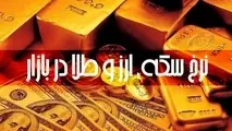قیمت طلا، سکه و ارز در ۱۰ آذر ۱۴۰۰ 