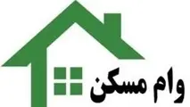 
افزایش وام خرید خانه منتفی شد!
