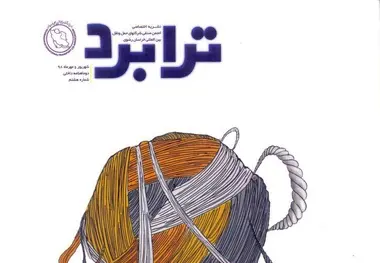 شماره هشتم دوماه نامه ترابرد منتشر شد