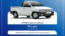فروش فوق العاده و پیش فروش وانت سایپا151 ارتقاءیافته