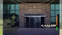 گردش توپ جداسازی راه و مسکن در زمین مجلس و دولت