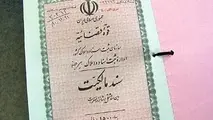 بحران انحصار در ثبت معاملات رسمی؛ سازمان ثبت زیر ذره‌ بین 