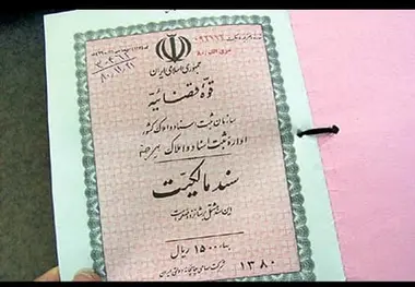 بحران انحصار در ثبت معاملات رسمی؛ سازمان ثبت زیر ذره‌ بین 