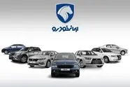 همچنان فرصت ثبت‌ نام برخی محصولات پرتقاضا فراهم است