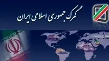 گمرک ایران از کنترل هوشمند محموله های وارداتی خبرداد