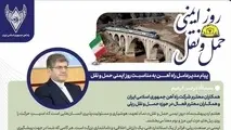 پیام مدیرعامل راه آهن به مناسبت روز ایمنی حمل و نقل