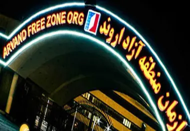  نوبت دهی نقل و انتقال خودرو در منطقه آزاد اروند آنلاین شد