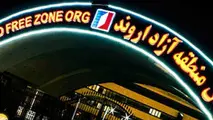 ۵۷ بسته سرمایه گذاری منطقه آزاد اروند رونمایی می شود