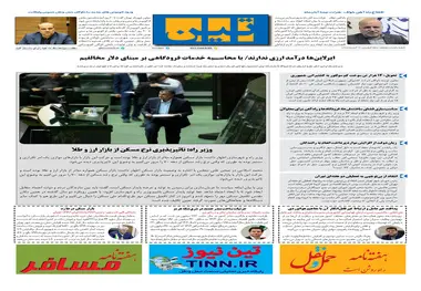روزنامه تین | شماره 550| 6 آبان ماه 99 