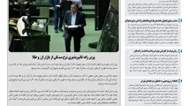 روزنامه تین | شماره 550| 6 آبان ماه 99 