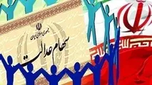  بررسی لایحه سامان‌دهی سهام عدالت در مجلس