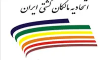 اعضای اتحادیه مالکان کشتی ایران
