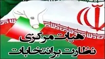 ناظرین انتخابات به موضوع راه‌اندازی سامانه پرداخت کارانه ورود کنند