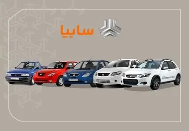 قیمت جدید محصولات سایپا پس از مصوبه شورای رقابت