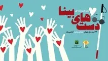 طنین نوای «دست‌های بینا» در متروی تهران به مناسبت روز جهانی عصای سفید

