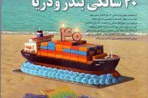 انتشار شماره 328 ماهنامه بندر و دریا 