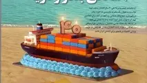 انتشار شماره 328 ماهنامه بندر و دریا 