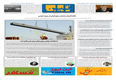 روزنامه تین | شماره 518| 19 شهریور ماه 99 