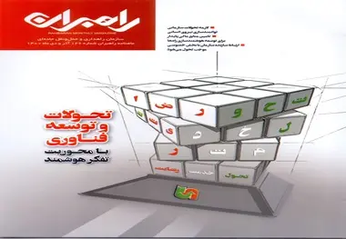  شماره 126 ماهنامه راهبران منتشر شد 