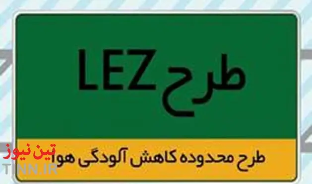 زوایای پیدا و پنهان طرح «L E Z»