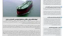 روزنامه تین | شماره 588| 7 دی ماه 99 