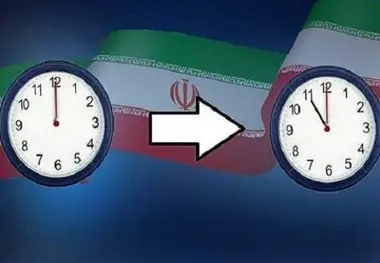 ساعت رسمی کشور امشب یک ساعت به عقب کشیده خواهد شد