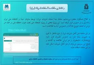 سامانه نشریات ایران راه‌اندازی شد