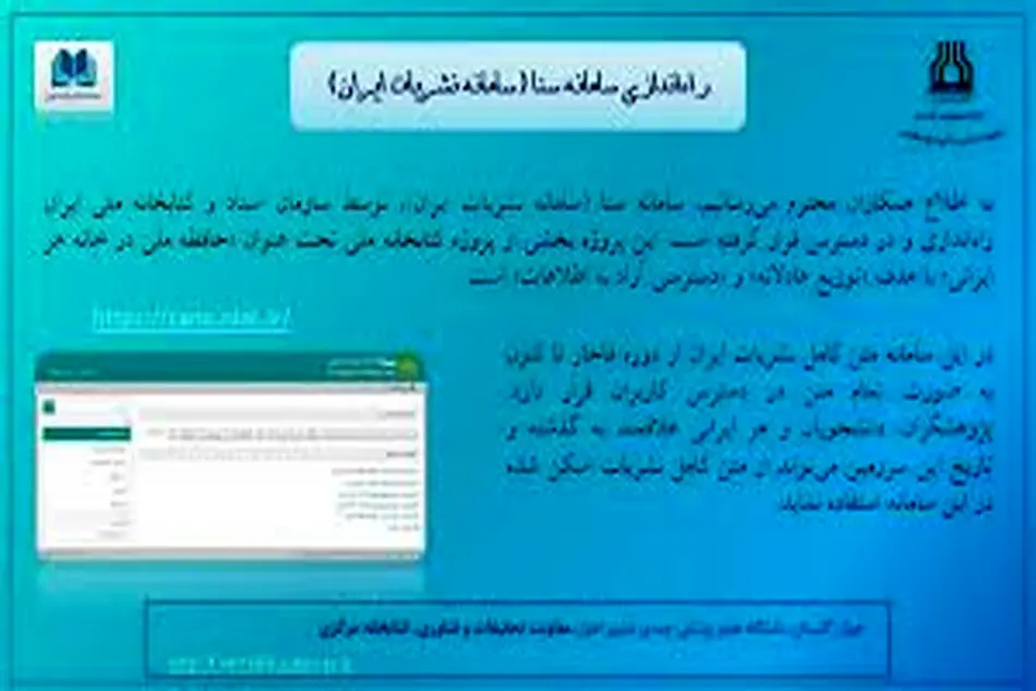سامانه نشریات ایران راه‌اندازی شد