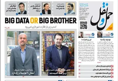 در هفته‌نامه حمل‌ونقل بخوانید: «اسنپ» با اطلاعات کاربرانش چه می‌کند؟