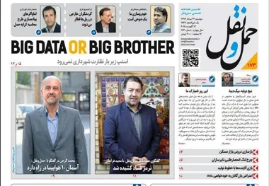در هفته‌نامه حمل‌ونقل بخوانید: «اسنپ» با اطلاعات کاربرانش چه می‌کند؟