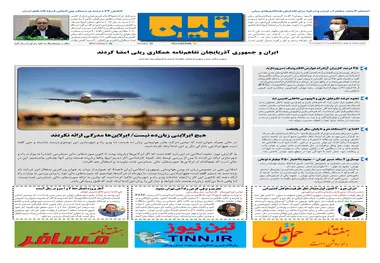 روزنامه تین | شماره 603| 29 دی ماه 99 