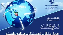 جزئیات کارگاه های تخصصی ششمین نمایشگاه حمل ونقل، لجستیک و صنایع وابسته 