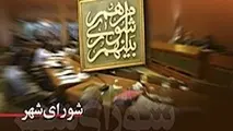 تشکیل جلسه شورای شهر تهران در باغ کتاب با حضور قالیباف و نیمی از اعضا