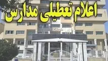 تمام مقاطع تحصیلی در سطح استان ایلام فردا دوشنبه تعطیل شد