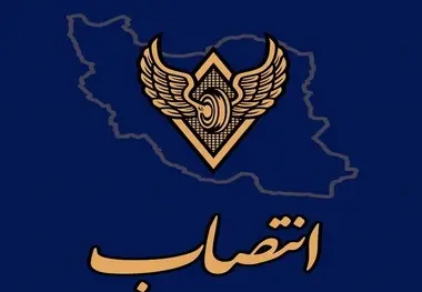 دو انتصاب در ادارات کل مناطق راه‌ آهن