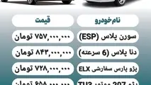 قیمت خودرو امروز ۱۷ تیر + جدول