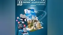 اعلام جزئیات و جوایز جشنواره تولید محتوای گردشگری ایران