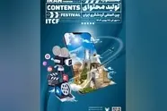 اعلام جزئیات و جوایز جشنواره تولید محتوای گردشگری ایران
