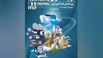 اعلام جزئیات و جوایز جشنواره تولید محتوای گردشگری ایران