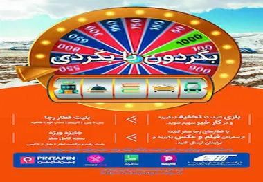  کمپین ارسال عکس و فیلم  رجا کار خود را اغاز کرد