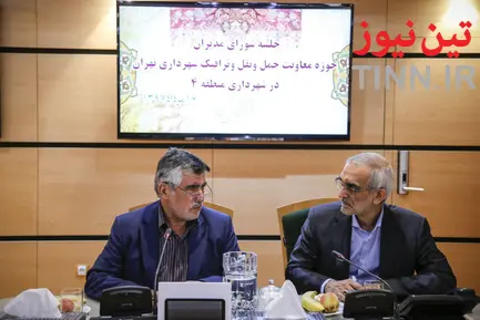 جلسه شورای مدیران حوزه معاونت حمل و نقل و ترافیک شهرداری تهران در شهرداری منطقه 4